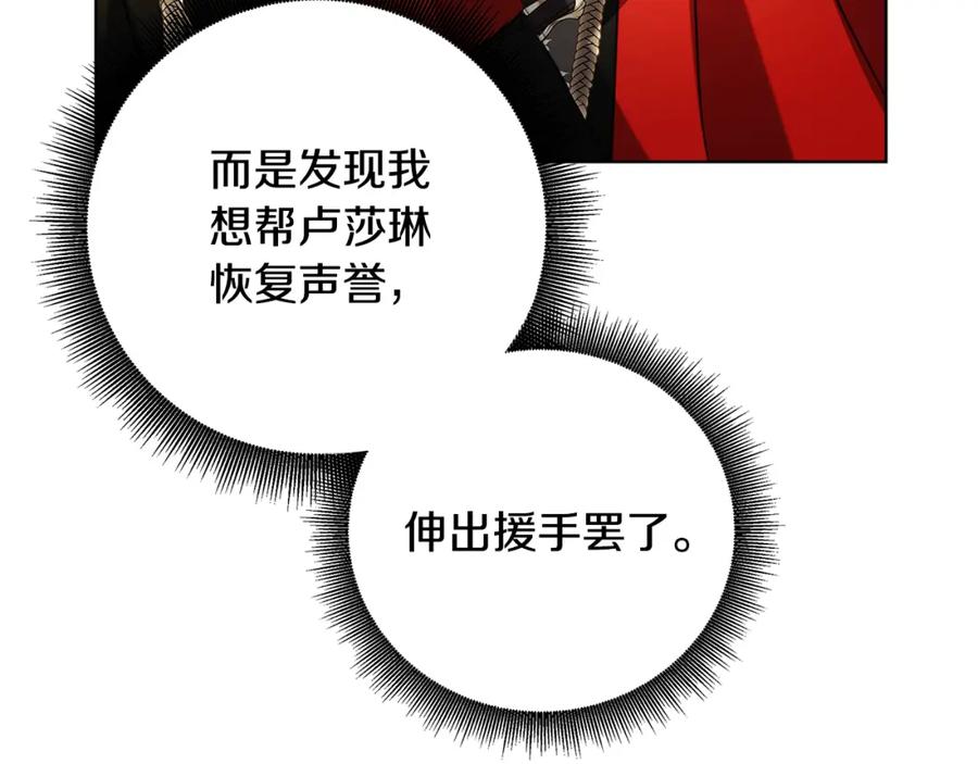 《破茧皇后》第80话 身份暴露 第22页