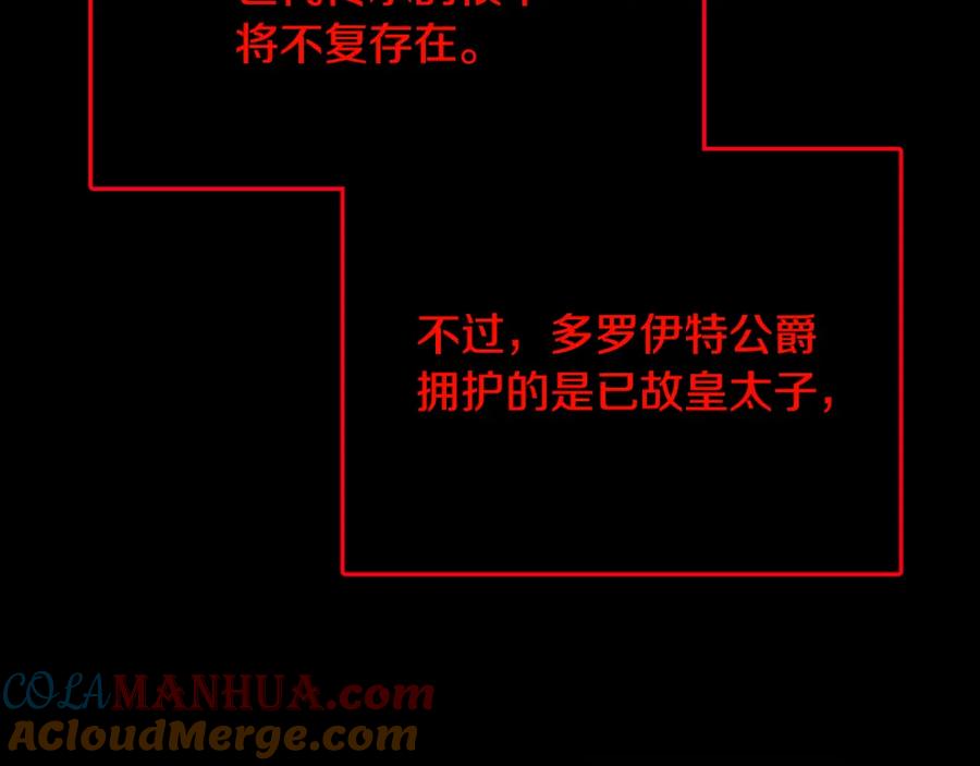 《破茧皇后》第80话 身份暴露 第125页