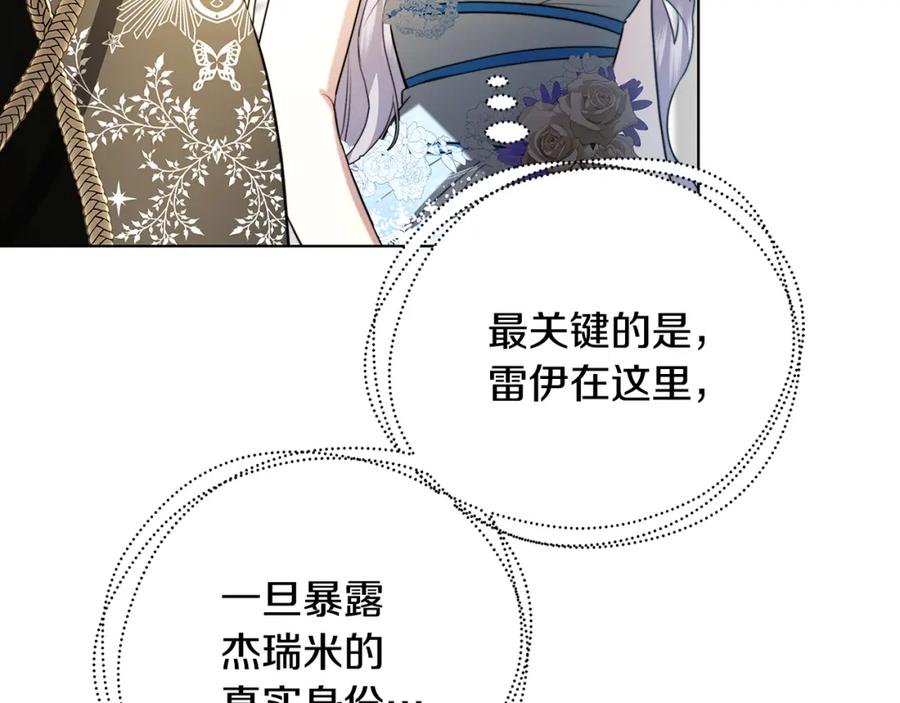 《破茧皇后》第80话 身份暴露 第82页