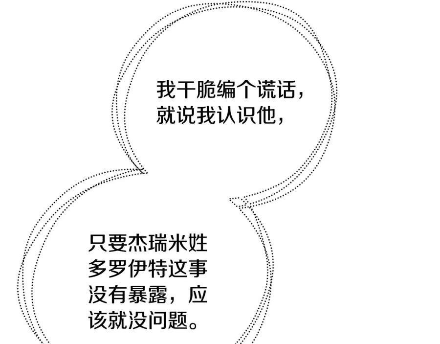 《破茧皇后》第80话 身份暴露 第138页