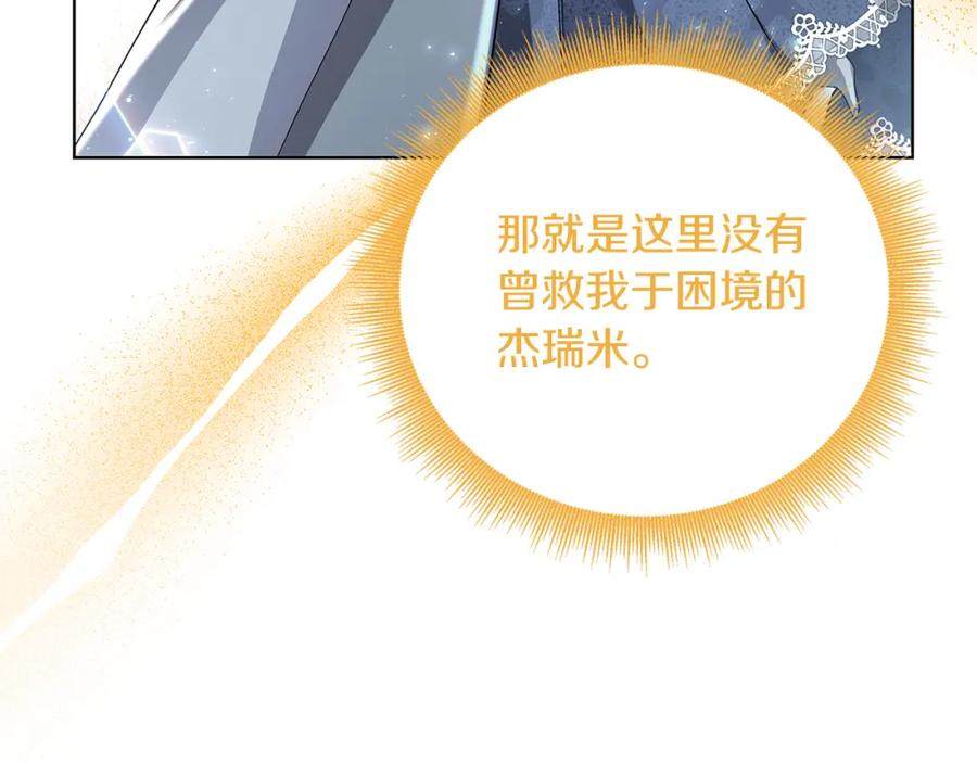 《破茧皇后》第80话 身份暴露 第64页