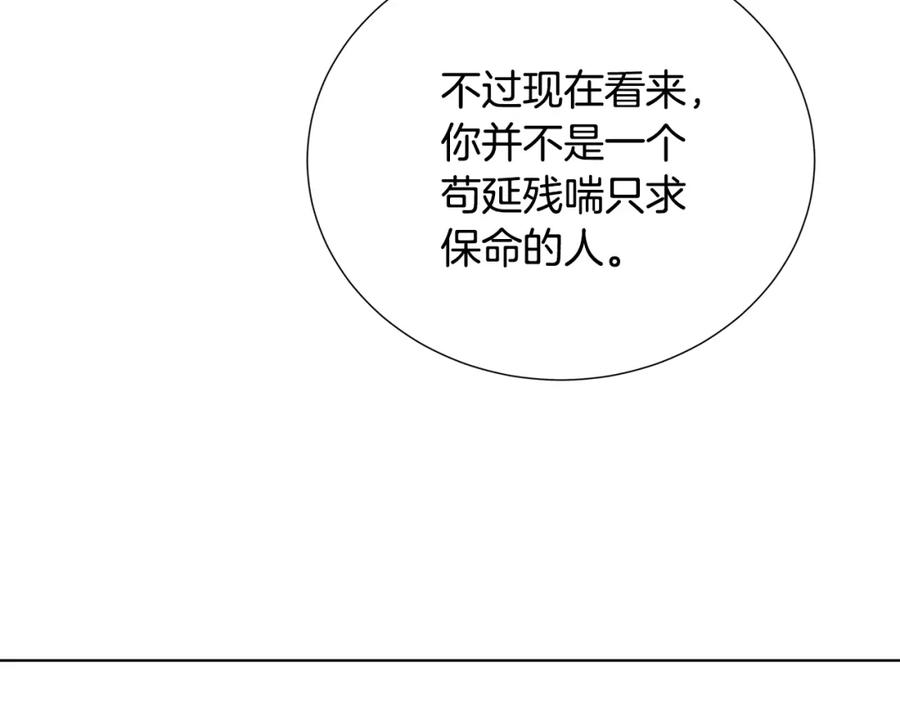 《破茧皇后》第80话 身份暴露 第192页