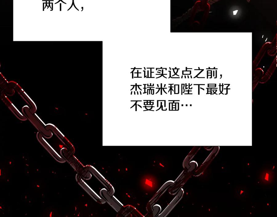 《破茧皇后》第80话 身份暴露 第116页