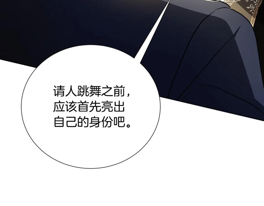 《破茧皇后》第80话 身份暴露 第91页