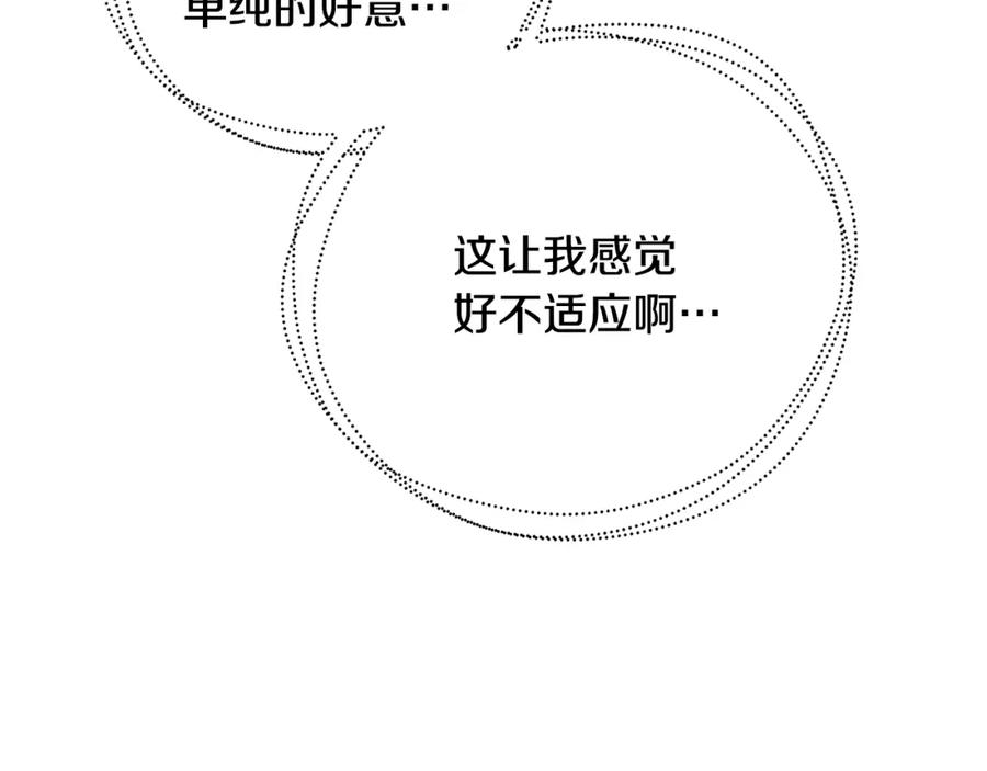 《破茧皇后》第80话 身份暴露 第26页