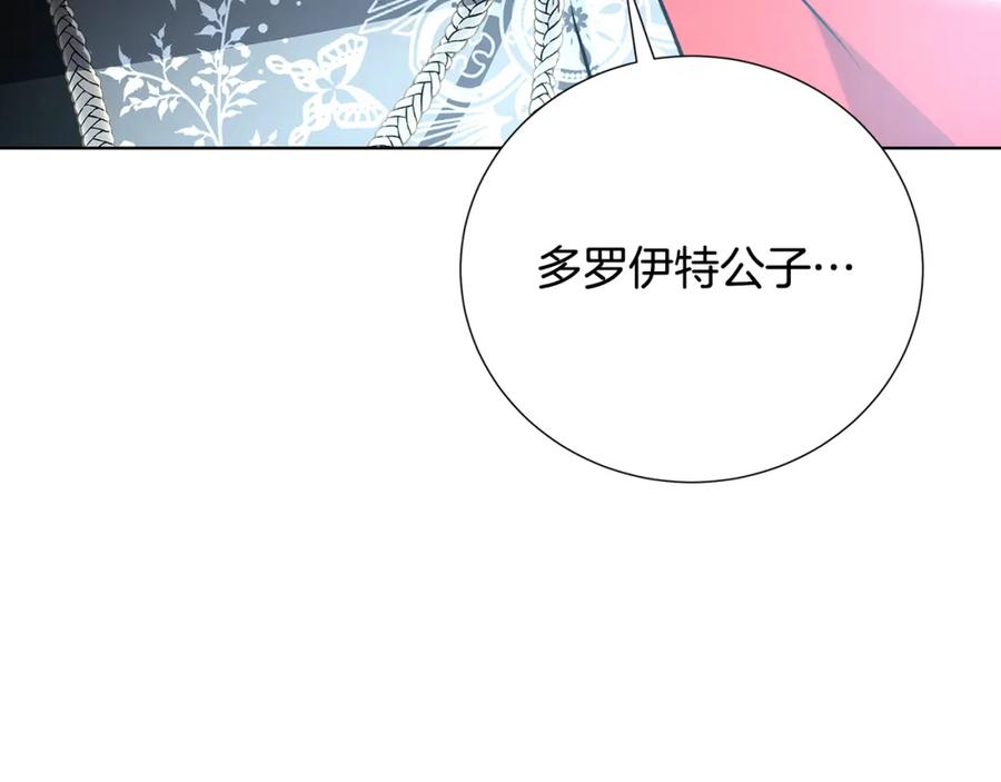 《破茧皇后》第80话 身份暴露 第176页