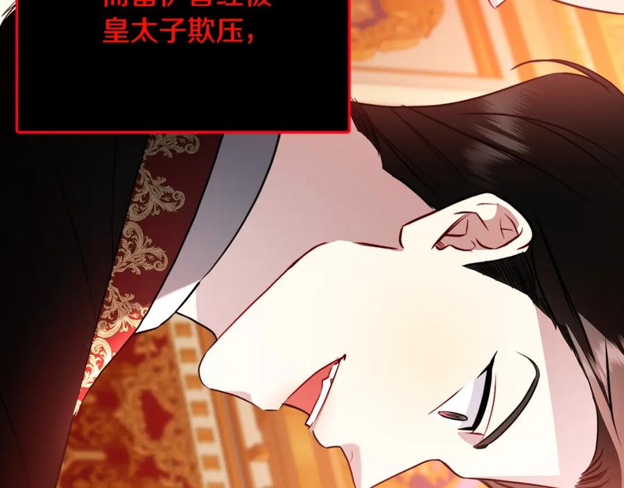 《破茧皇后》第80话 身份暴露 第127页
