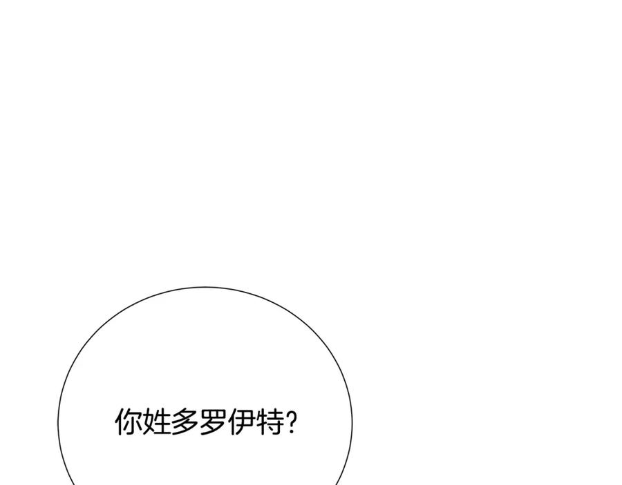 《破茧皇后》第80话 身份暴露 第155页