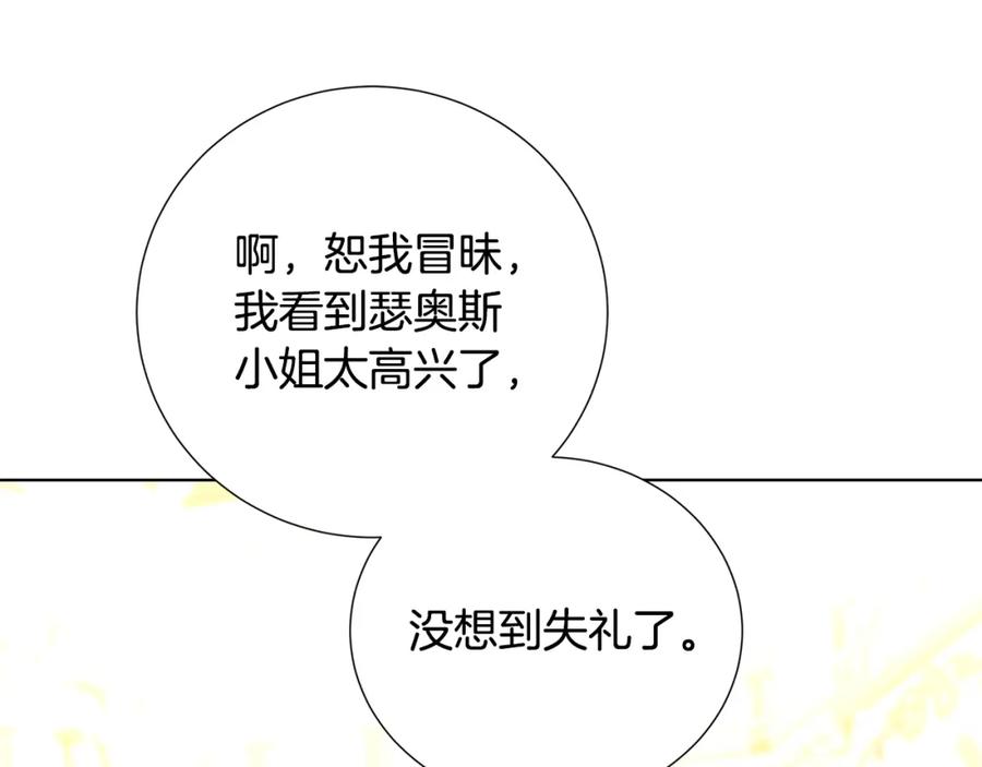 《破茧皇后》第80话 身份暴露 第142页