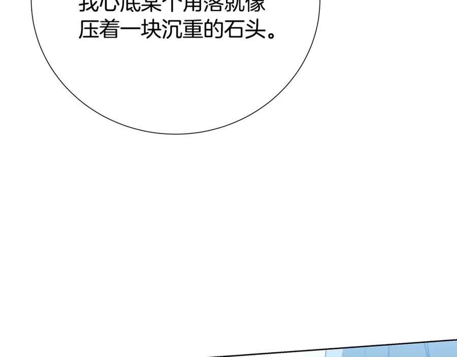 《破茧皇后》第80话 身份暴露 第190页
