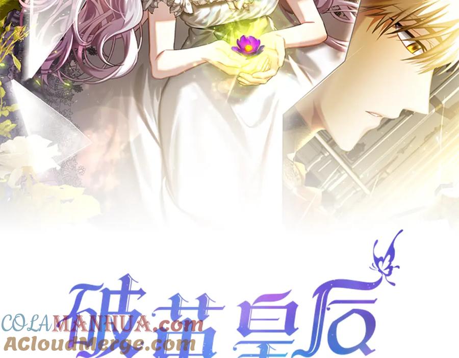 《破茧皇后》第80话 身份暴露 第29页