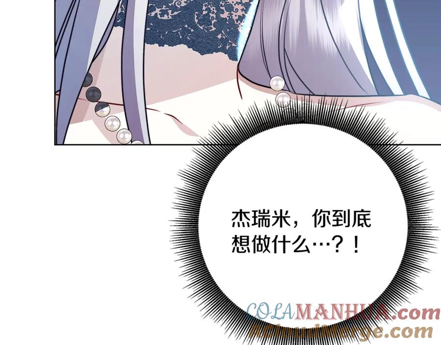 《破茧皇后》第80话 身份暴露 第85页