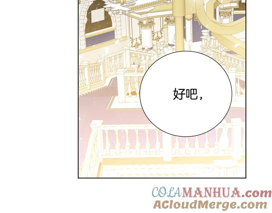 《破茧皇后》第80话 身份暴露 第201页