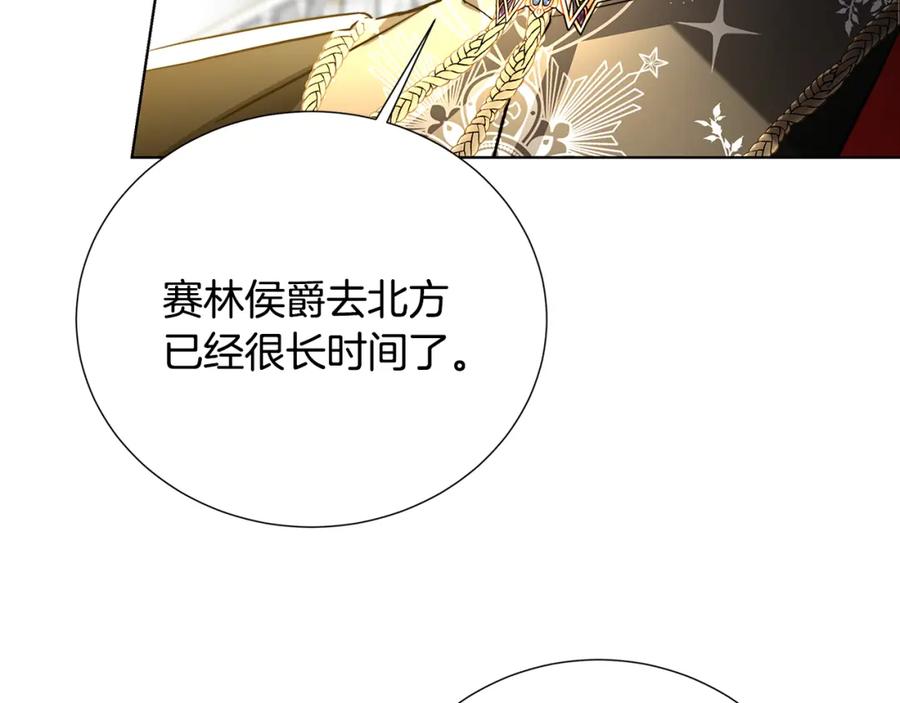 《破茧皇后》第80话 身份暴露 第44页