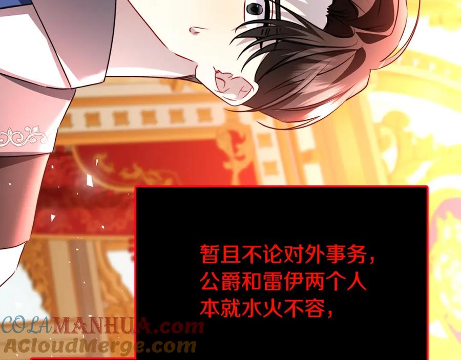 《破茧皇后》第80话 身份暴露 第129页