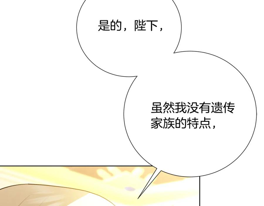 《破茧皇后》第80话 身份暴露 第158页