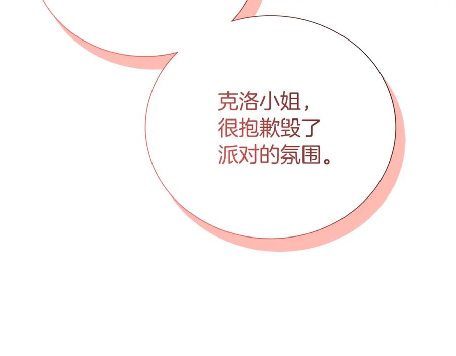 《破茧皇后》第80话 身份暴露 第211页