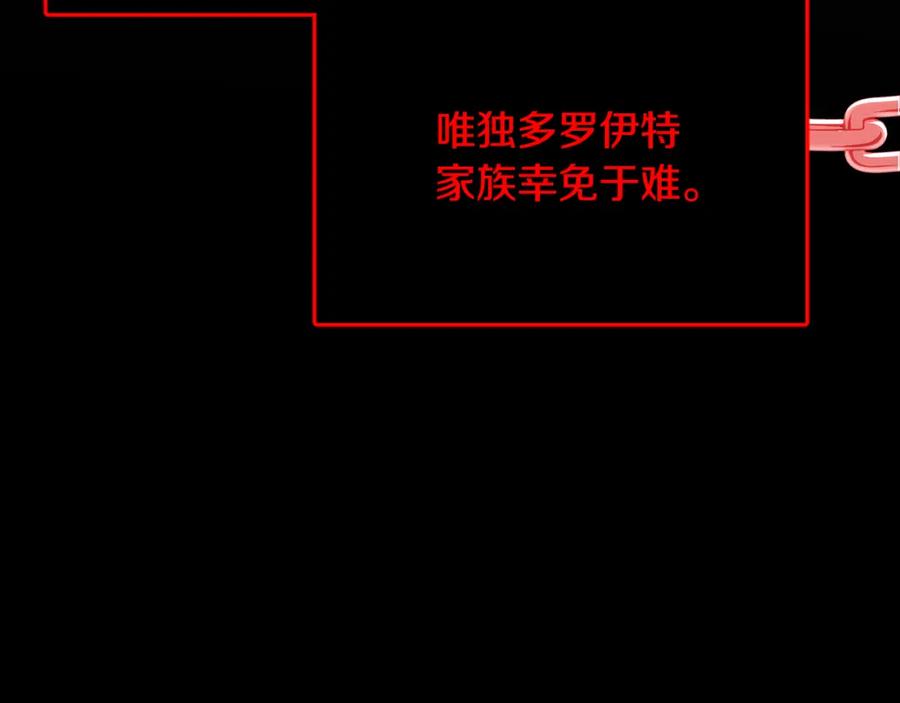 《破茧皇后》第80话 身份暴露 第120页