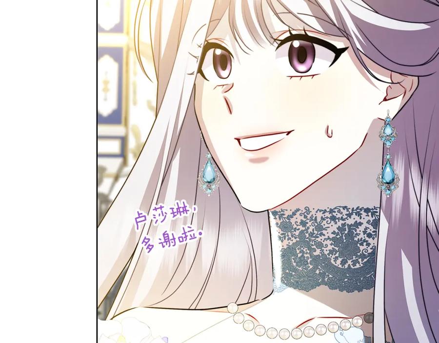 《破茧皇后》第80话 身份暴露 第14页