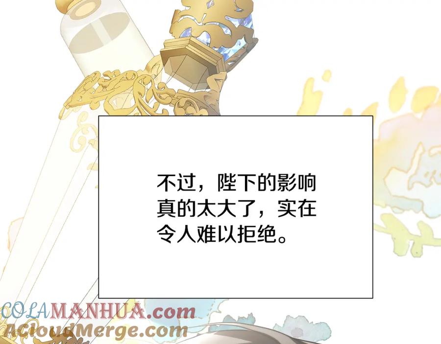 《破茧皇后》第80话 身份暴露 第33页