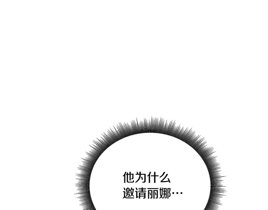 《破茧皇后》第80话 身份暴露 第75页