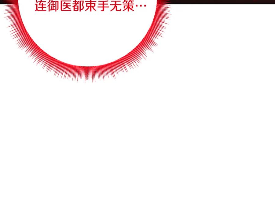 《破茧皇后》第80话 身份暴露 第18页