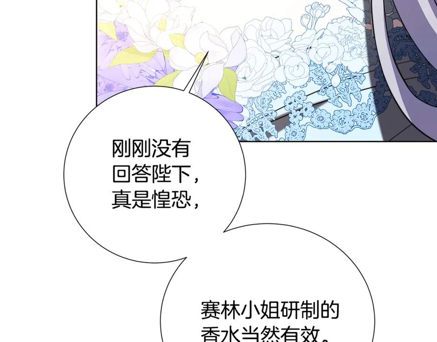 《破茧皇后》第80话 身份暴露 第15页