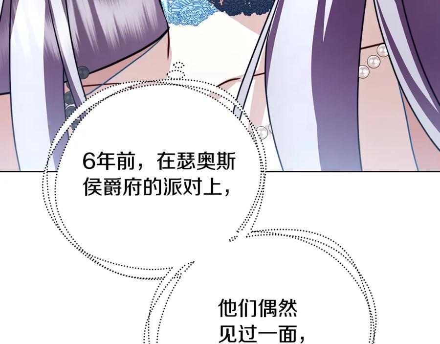 《破茧皇后》第80话 身份暴露 第106页