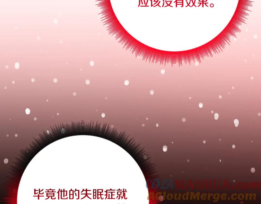 《破茧皇后》第80话 身份暴露 第17页