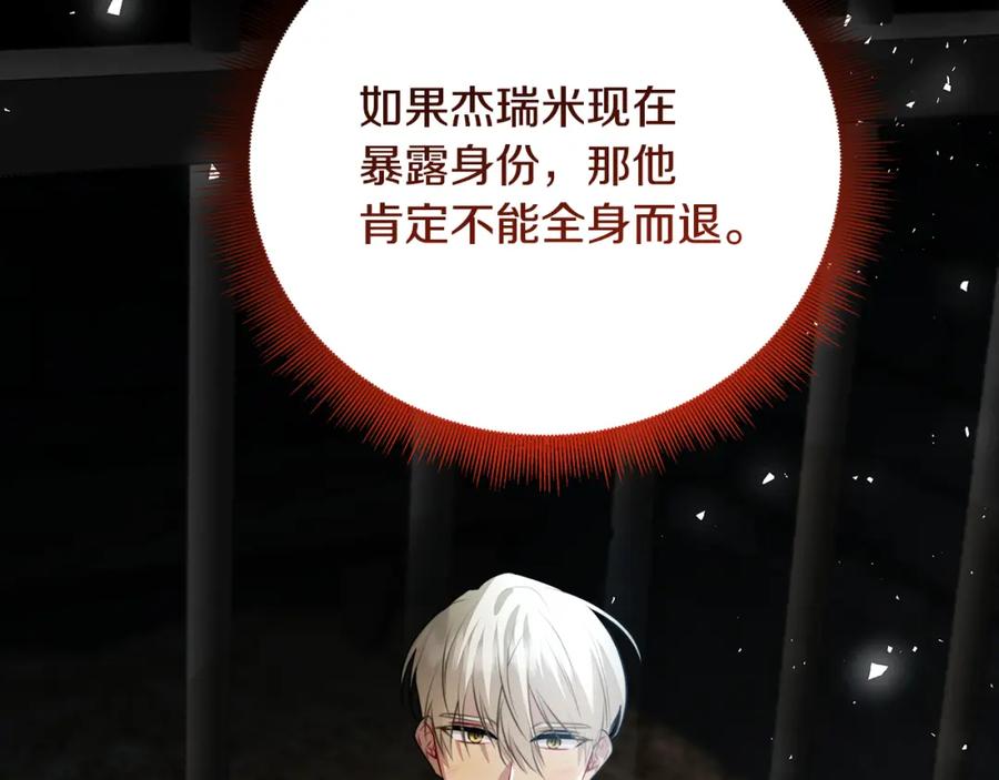 《破茧皇后》第80话 身份暴露 第131页