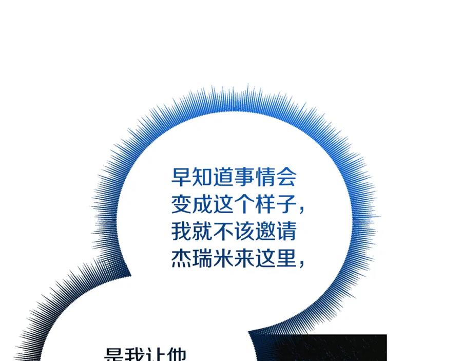 《破茧皇后》第80话 身份暴露 第135页