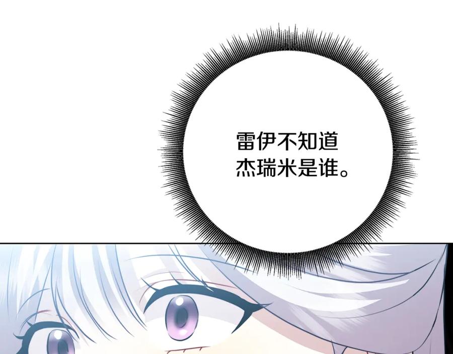 《破茧皇后》第80话 身份暴露 第104页