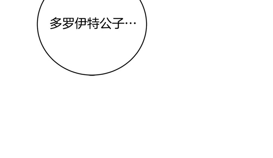 《破茧皇后》第81话 笑里藏刀 第230页