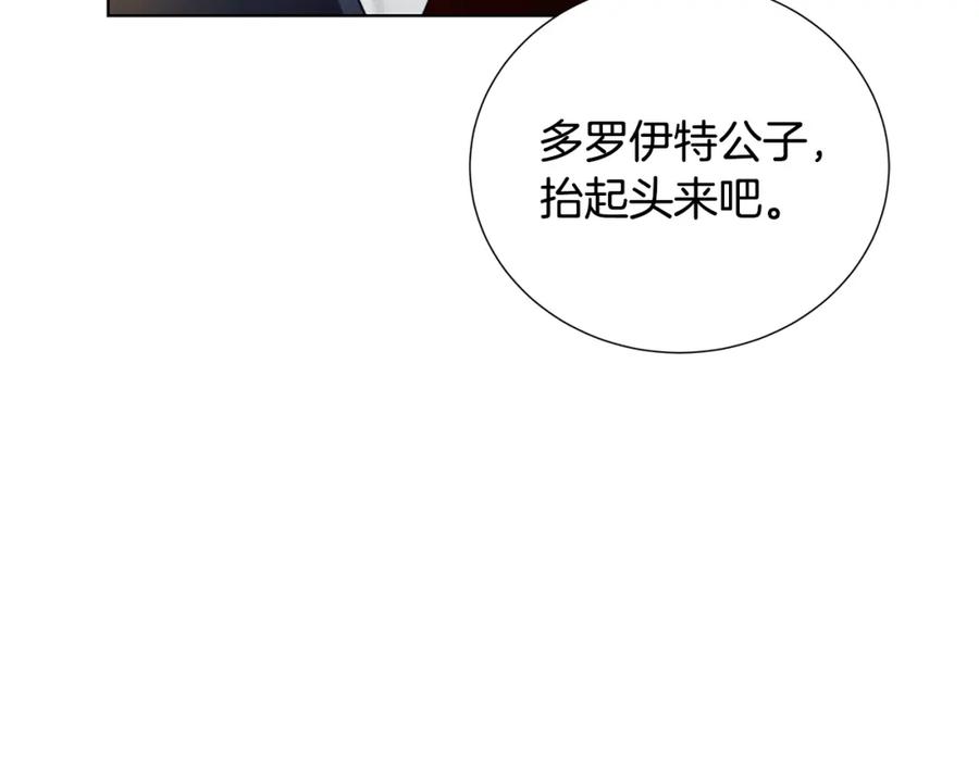 《破茧皇后》第81话 笑里藏刀 第3页