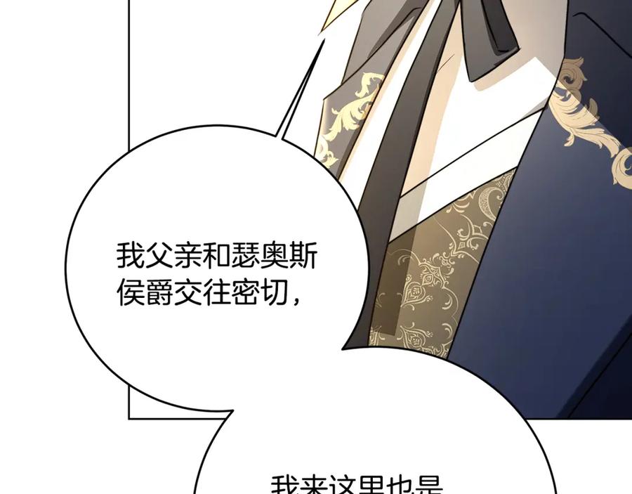 《破茧皇后》第81话 笑里藏刀 第36页