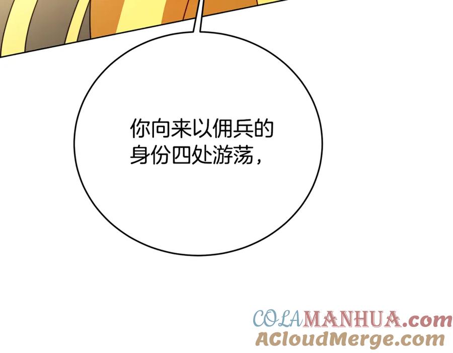 《破茧皇后》第81话 笑里藏刀 第85页