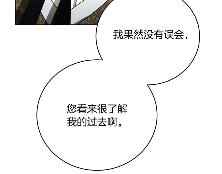 《破茧皇后》第81话 笑里藏刀 第92页