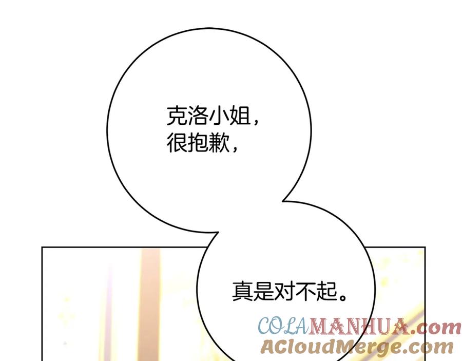《破茧皇后》第81话 笑里藏刀 第153页