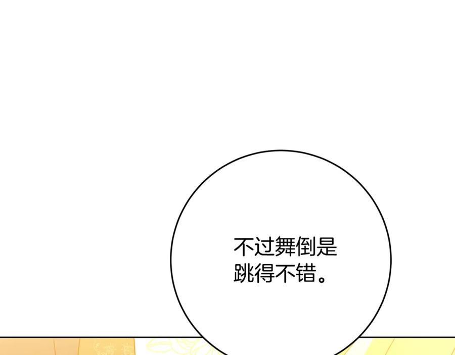 《破茧皇后》第81话 笑里藏刀 第86页