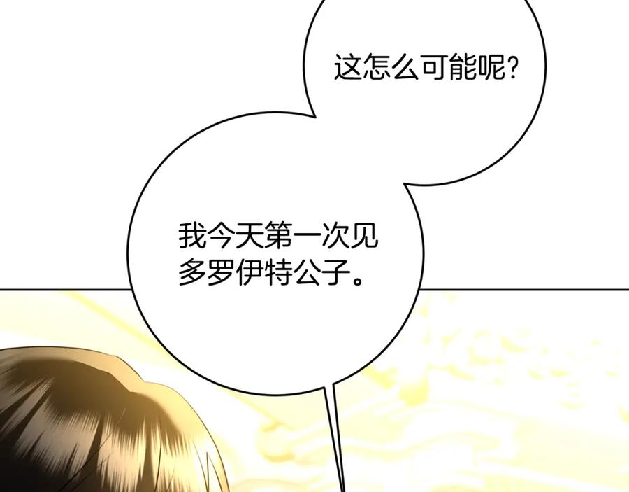 《破茧皇后》第81话 笑里藏刀 第28页