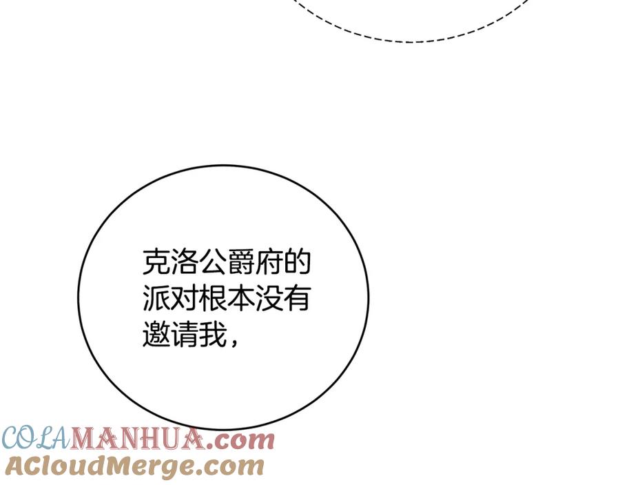 《破茧皇后》第81话 笑里藏刀 第121页
