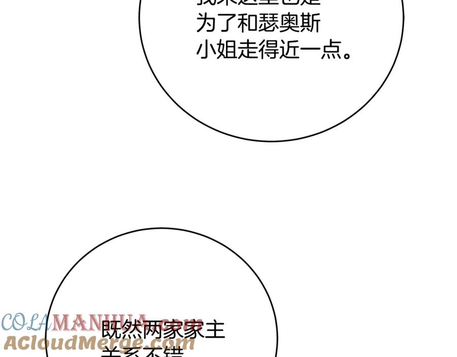 《破茧皇后》第81话 笑里藏刀 第37页