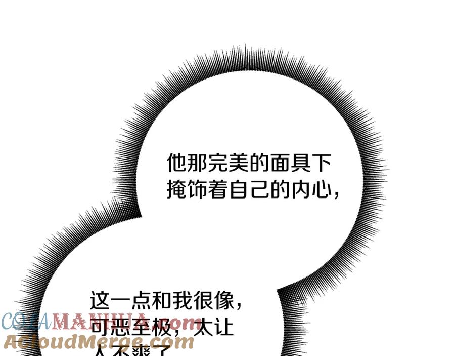 《破茧皇后》第81话 笑里藏刀 第201页