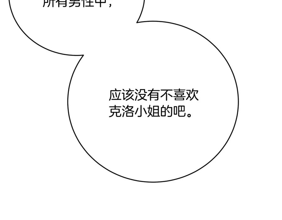 《破茧皇后》第81话 笑里藏刀 第180页