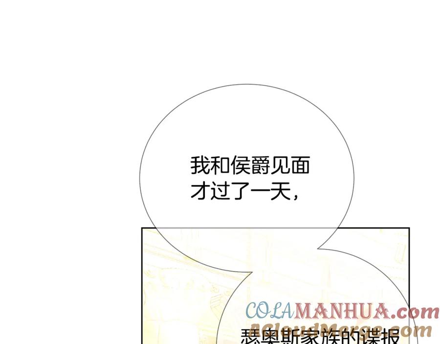 《破茧皇后》第81话 笑里藏刀 第93页