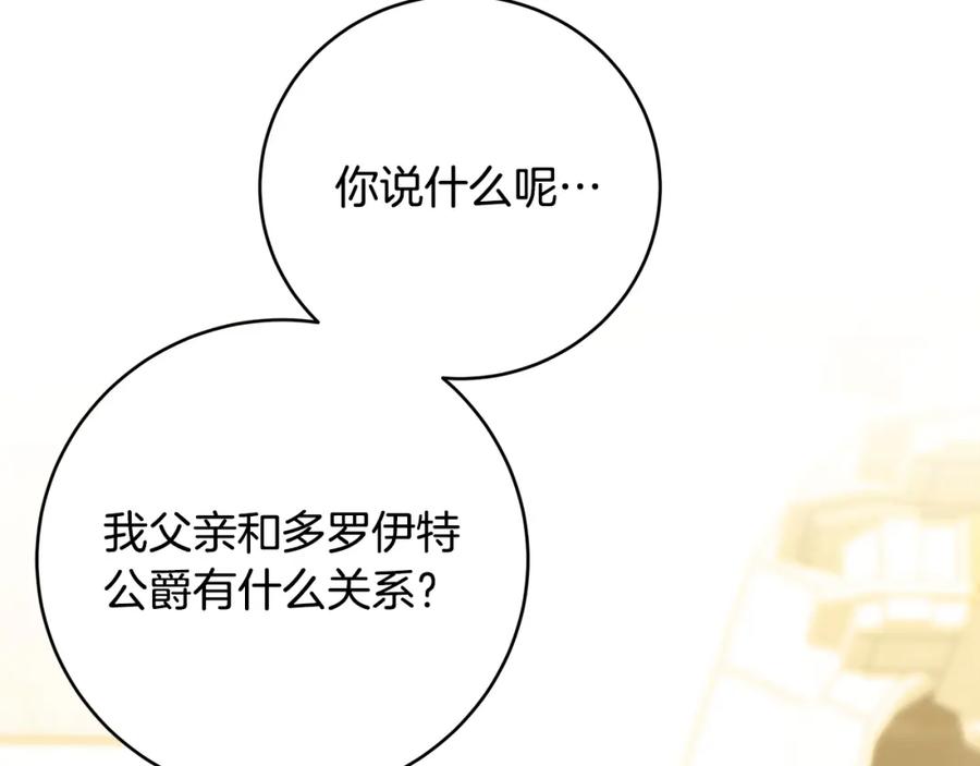 《破茧皇后》第81话 笑里藏刀 第47页