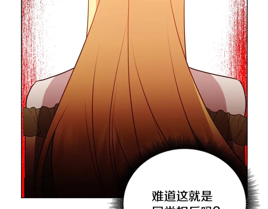《破茧皇后》第81话 笑里藏刀 第203页