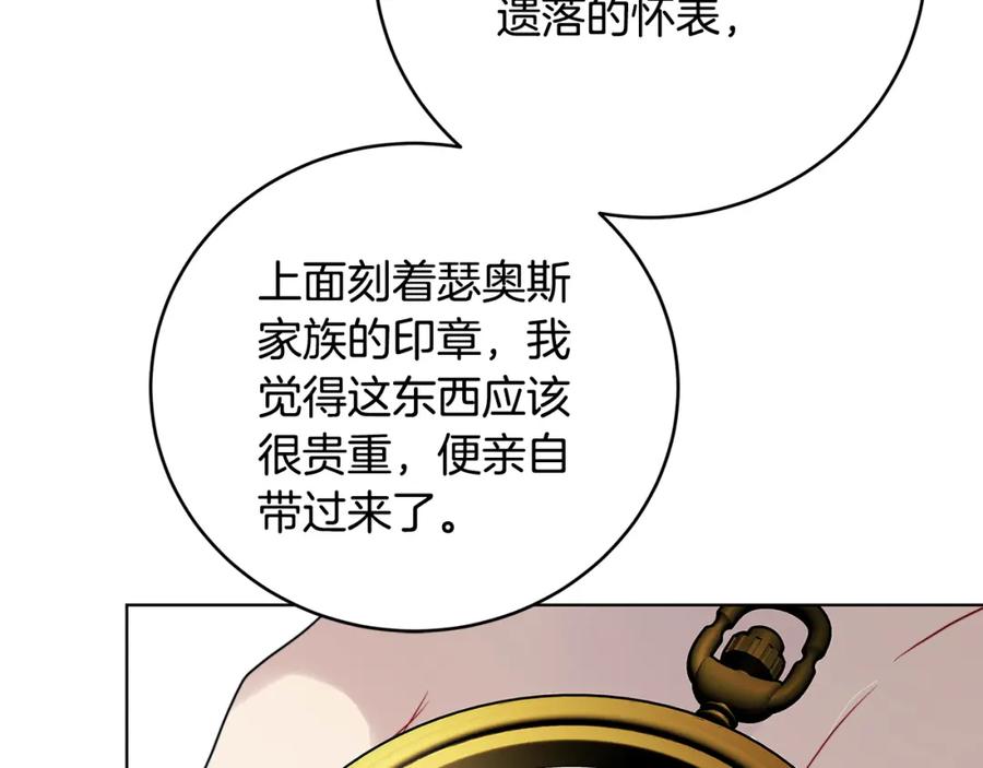 《破茧皇后》第81话 笑里藏刀 第54页