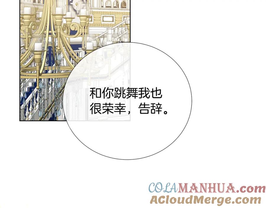 《破茧皇后》第81话 笑里藏刀 第197页
