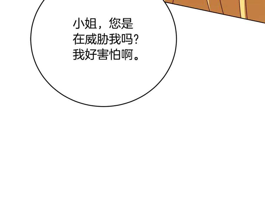 《破茧皇后》第81话 笑里藏刀 第103页